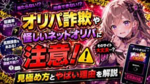 オリパ詐欺・怪しい・やばい